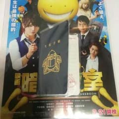 映画 暗殺教室グッズ 生徒手帳メモおまけつきのサムネイル
