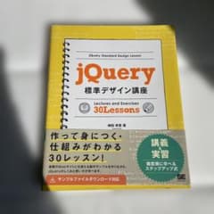 jQuery標準デザイン講座のサムネイル