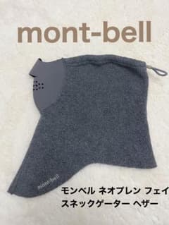 mont-bell 네오프렌 페이스 넥 게이터 ML
