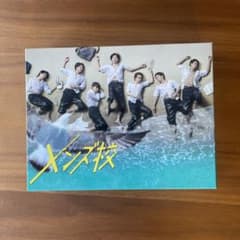 メンズ校 Blu-ray BOX〈5枚組〉のサムネイル