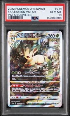 リーフィアVSTAR SAR PSA10 鑑定品 - メルカリ