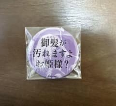 文豪ストレイドッグス 文スト フョードル・D 台詞缶バッジコレクション