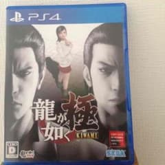 美品！ 龍が如く 極 PS4のサムネイル