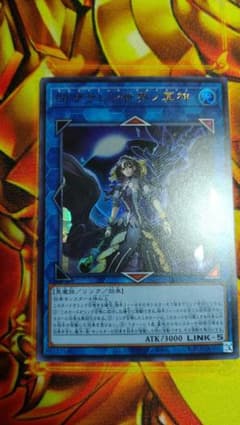 遊戯王 閉ザサレシ世界ノ冥神 ウルトラレアのサムネイル