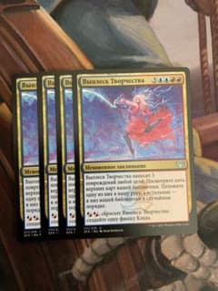 MTG 創造の発露 STX ロシア語 4枚のサムネイル