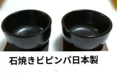 【新品・未使用品】日本製 耐熱石焼きビビンバ鍋（2個セット・敷板付）セイトウ製造のサムネイル
