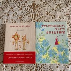 がんばりすぎてしまうあなたへ/やさしすぎるあなたが少しずつ自分出す練習のサムネイル