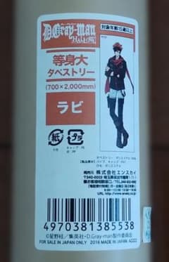 D.Gray-man HALLOW 태피스트리 랍비 700×2000mm
