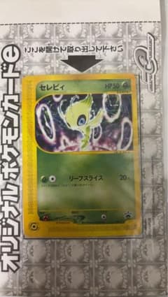 セレビィ PROMO P - eプロモカード 006/P 未開封 - メルカリ