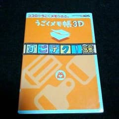 うごくメモ帳3Dすごテク本のサムネイル