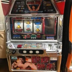 たかやー様専用 猪木のサムネイル