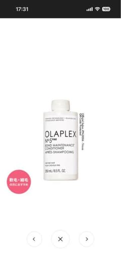 Olaplex No.5 ボンドメンテナンスコンディショナー 250mlのサムネイル
