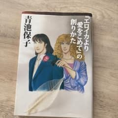 『エロイカより愛をこめて』の創りかたのサムネイル