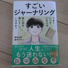 すごいジャーナリング 菊地大樹 蒼井アオのサムネイル