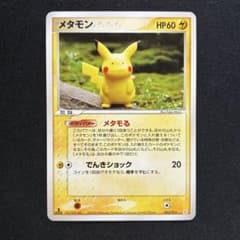 良品】メタモン 003/015 ホロンの研究塔 ハーフデッキ 雷EX - メルカリ