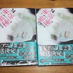 東京喰種 14巻のサムネイル