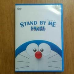 シャンクス様専用   ドラえもんDVD ≪スタンドバイミー≫のサムネイル