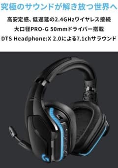 Logicool G ヘッドセット G933s ワイヤレス 7.1ch 3.5mのサムネイル