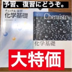 化学基礎   化学基礎教科書   チェック&演習のサムネイル