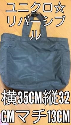 ユニクロ　リバーシブル　トートバッグのサムネイル
