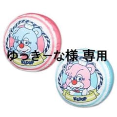 ゆっきーな様 専用のサムネイル