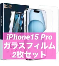 iPhone15 Pro 보호 필름 2장 세트 유리 필름 지문 방지
