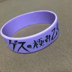 ゲスの極み乙女。 ラババンのサムネイル