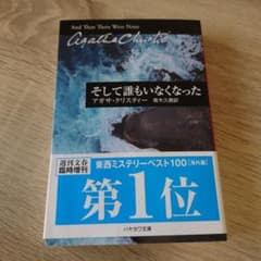 そして誰もいなくなったのサムネイル
