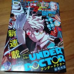 週刊少年ジャンプ 9号 UNDER DOCTOR 最新号 - メルカリ