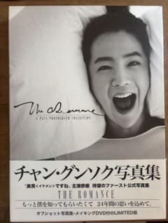 チャン・グンソク写真集 The Romance 限定版 - メルカリ