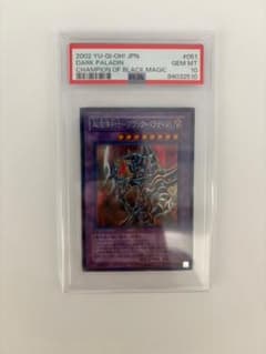 PSA10 超魔導剣士ーブラック・パラディン 2002 シークレット 遊戯王