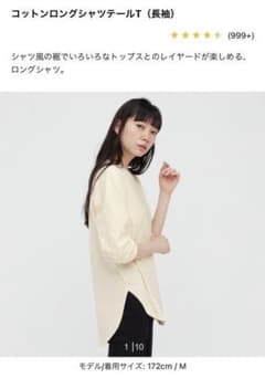 ユニクロ　UNIQLO コットンロングシャツテールTシャツのサムネイル