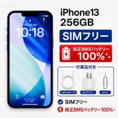【純正BMSバッテリー100％】iPhone 13 256GB 黒 SIMフリー 純正BMSバッテリー100％】iPhone 13 256GB 黒 SIMフリー - メルカリ