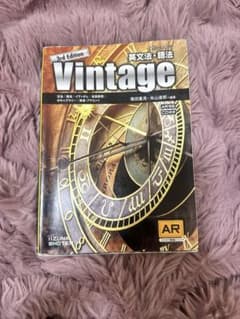 Vintage英文法・語法のサムネイル