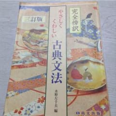古典文法 参考書のサムネイル
