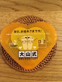 [値下げ]大山式ボディメイクパッド未開封2足セットのサムネイル