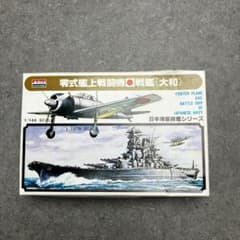 アリイ 1/144 日本海軍戦艦シリーズ 大和 戦艦 武蔵長門霧島榛名陸奥