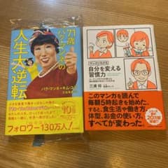 マンガでわかる 自分を変える習慣力 コーチングのプロが教える潜在意識を味方につ…のサムネイル