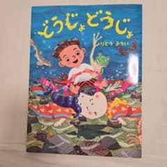 どうじょどうじょのサムネイル