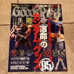 グッズプレスのサムネイル