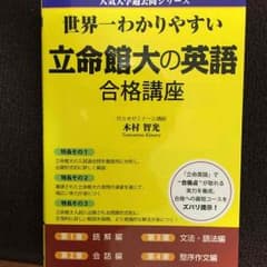 立命館大学の英語のサムネイル