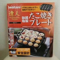 イワタニ製 たこ焼きプレートのサムネイル
