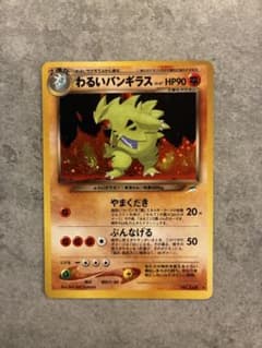 ポケモンカード 旧裏面 わるいバンギラス（渦巻ホロ）のサムネイル