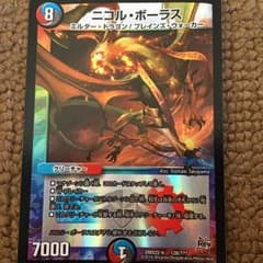 ニコルボーラス 早い者勝ち‼︎のサムネイル