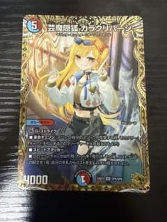 芸魔隠狐 カラクリバーシ 金トレジャー1枚④ - メルカリ