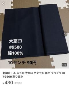 カマコ様専用☆刺繍布のサムネイル
