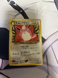 わるいプクリン ポケモンカード 旧裏 No.040 - メルカリ