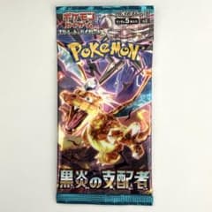黒炎の支配者 未開封 1 パック