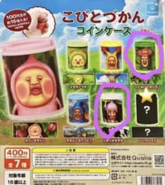 こびとづかん コインケース 2種セット ガチャのサムネイル