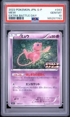 PSA10】ミュウ エクストラバトルの日 343 S-P ポケモンカード XY